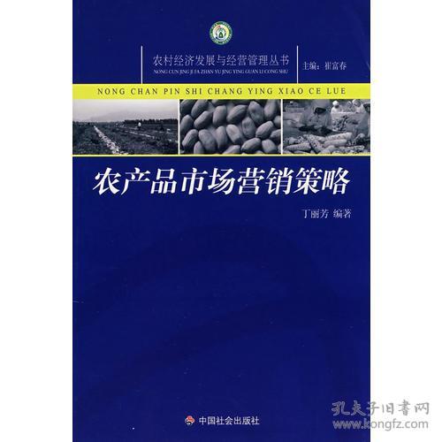 农产品市场营销策略 从田间到餐桌的价值创造之路