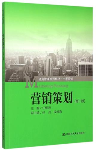 营销策划 从策略到执行的核心路径——基于《营销策划（第2版）》的框架解析